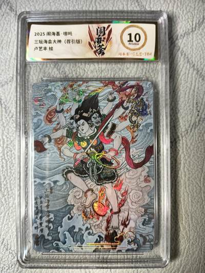 花开卡拍第22期（品控勿拍!!!收拍品，不寄存，运费5元，自制卡难免瑕疵，可能存在轻微撞角爆边等出厂瑕疵，品控介意勿拍！） - 卡萃闹海荟 哪吒 卢艺丰 彩闪 JBH10分