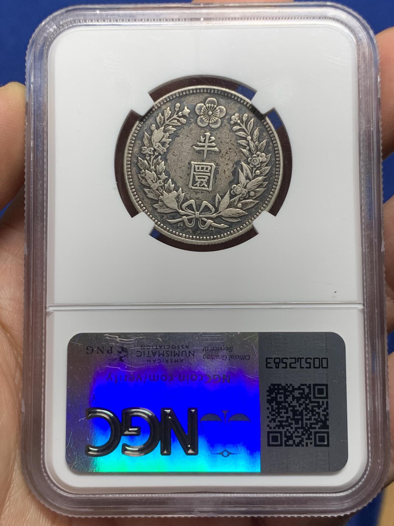 《竞宝斋》第382场 周日，周一，周二 3场连拍 （全场包邮） NGC XF40 大韩1907光武十一年1/2WON  不是九年十年 稀少年份 黑彩醇厚老味道包浆