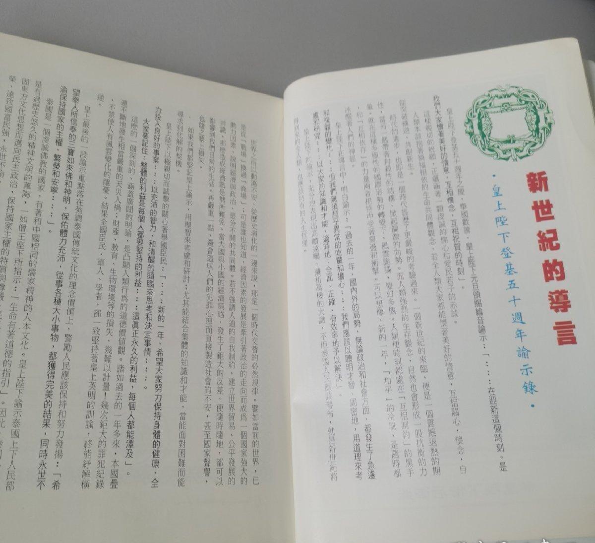 泰国李氏宗亲总会成立卅二周年暨李氏大宗祠落成揭幕纪念特刊
