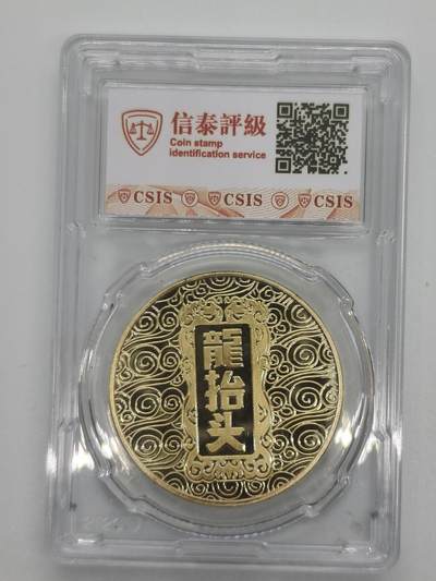 便宜货来了 龙抬头镀金纪念章