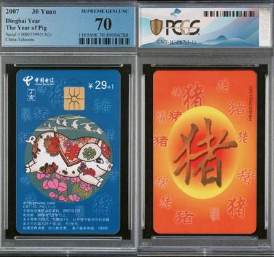 乐玩集藏第73期电话卡专场（5月21日20:00结拍） - IC-P67普通猪 HB版PCGS70★