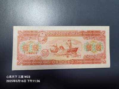 20250518外国纸币专场 - 北朝鲜1959年1元 苏联代印 无黄无折 四角尖 全新UNC 