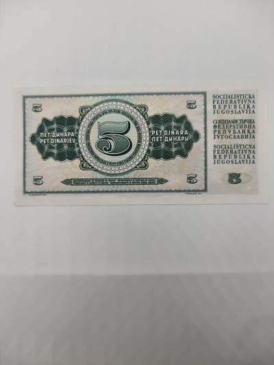 便宜货来了 南斯拉夫钱币 5第纳尔纸币 1968年 全新
