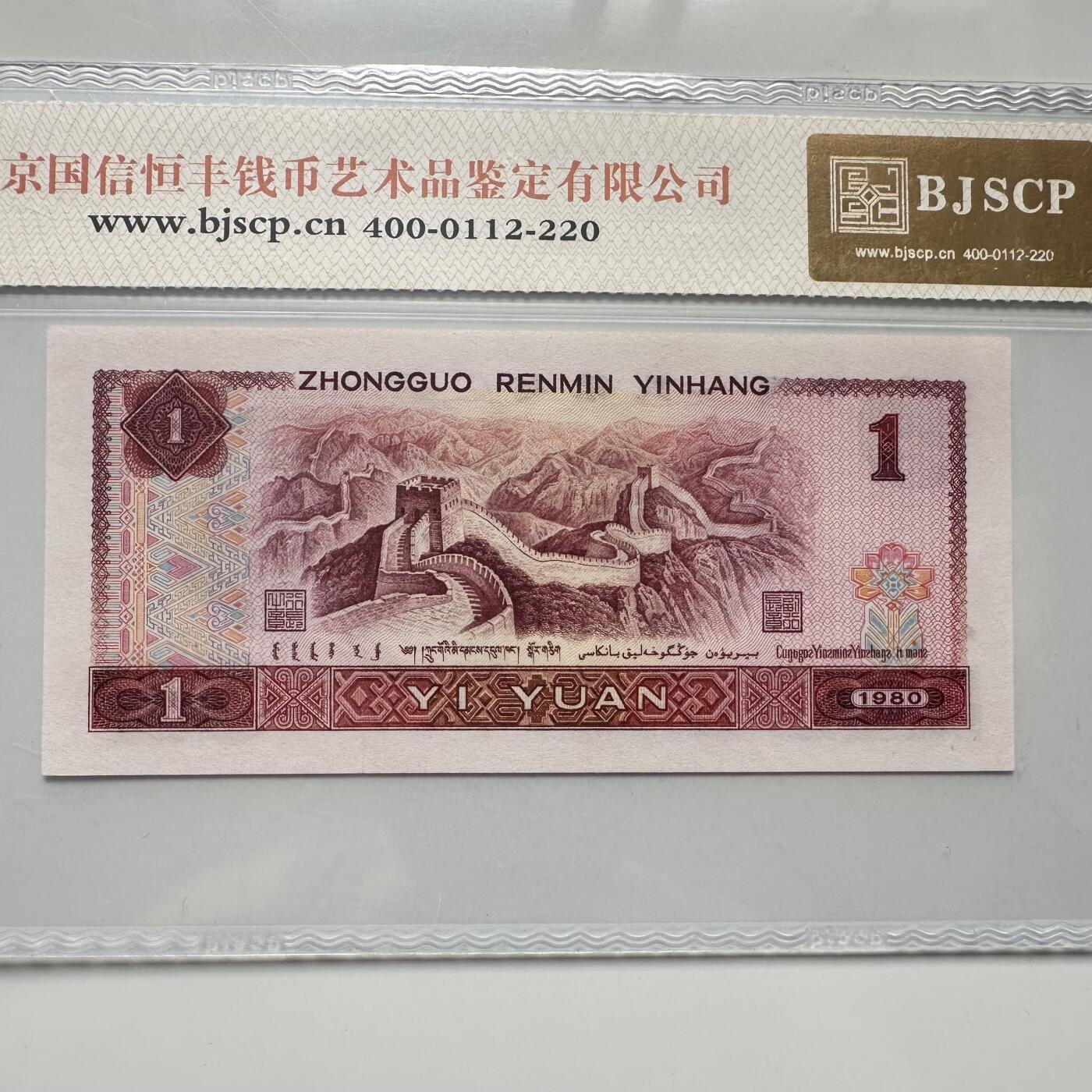 🌹外币初藏🌹🐯2025年第52场  每周二四六晚8️⃣点 接代拍 1980版一元 霸王花