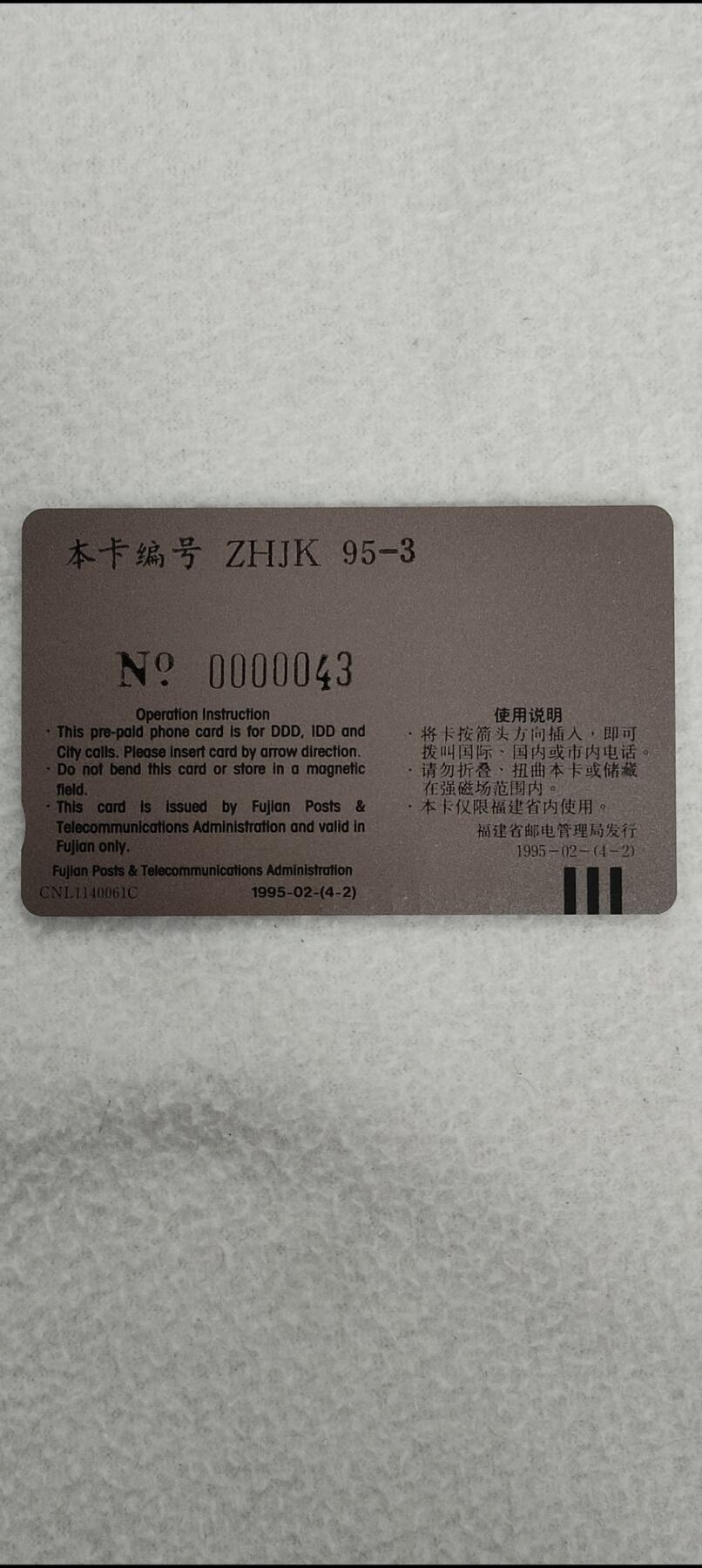 易卡拍卖第13期 福建水果枇杷加字卡。（中华首届民间集卡研讨交易会纪念）（比较少见）全品相，品相如图所示