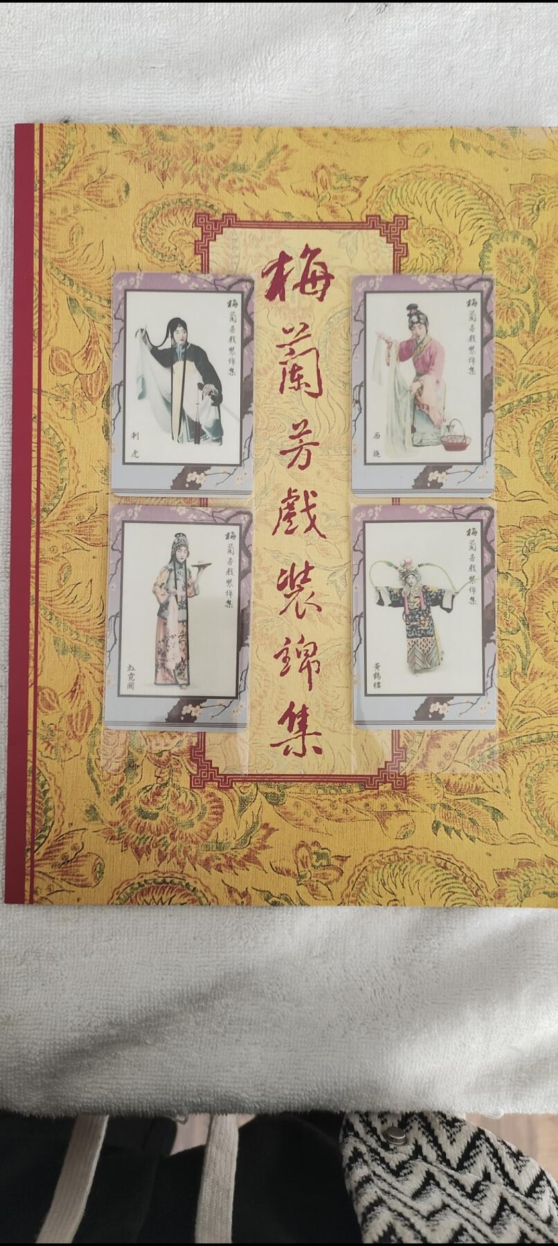 易卡拍卖第13期 梅兰芳戏装锦集。易达电讯密码卡。全新卡，带册子。品相如图所示。