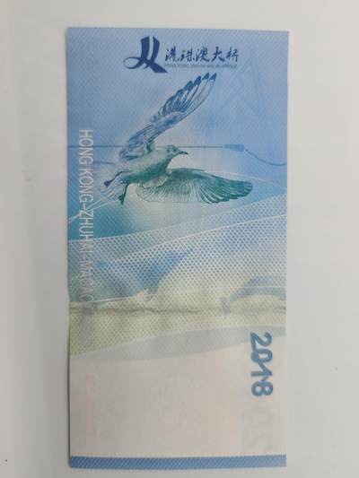 便宜货来了 中钞光华港珠澳大桥纪念券