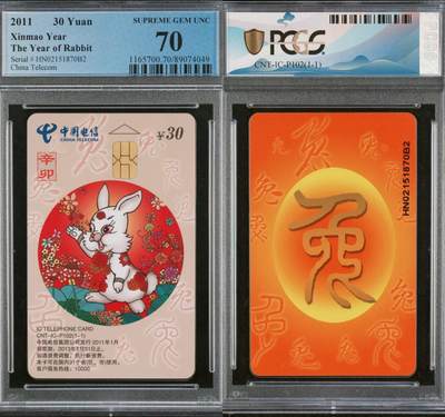 乐玩集藏第73期电话卡专场（5月21日20:00结拍） - IC-P102普通兔 HN版PCGS70★