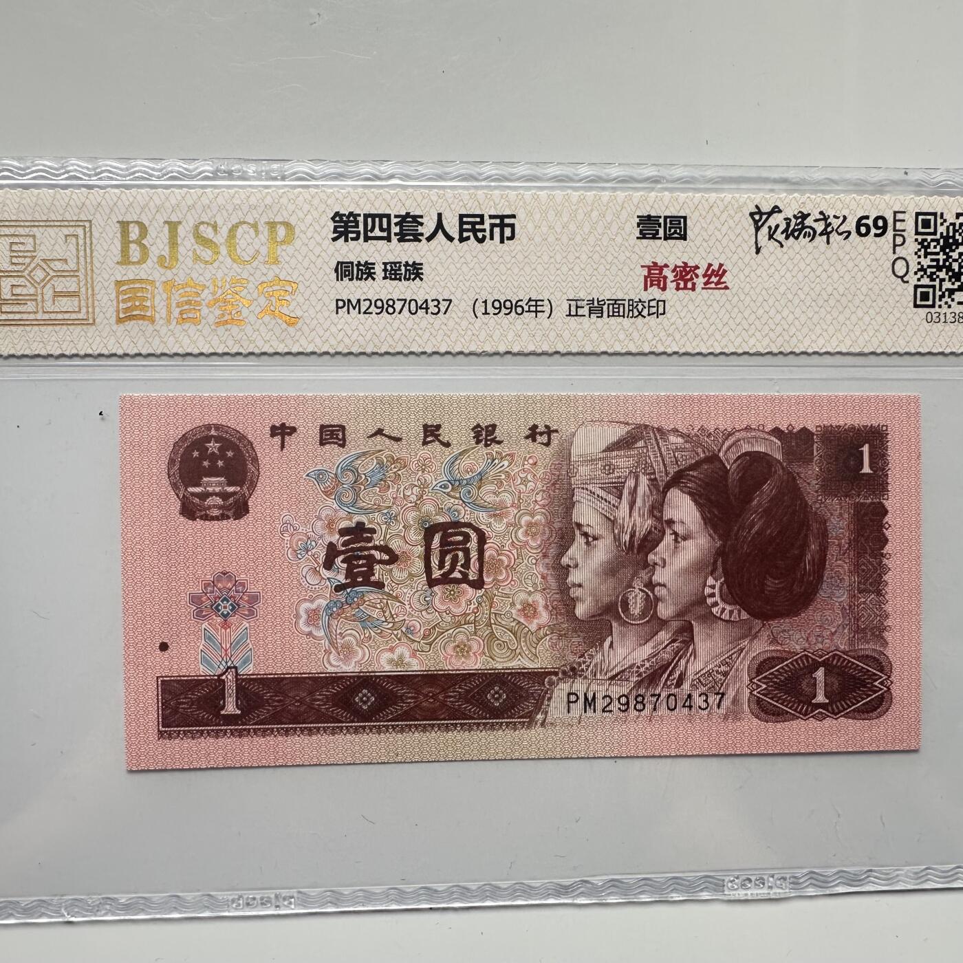 🌹外币初藏🌹🐯2025年第52场  每周二四六晚8️⃣点 接代拍 1996版一元 高密丝