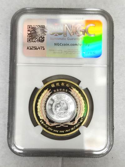 便宜货来了 人民币发行60周年三金属纪念章NGC