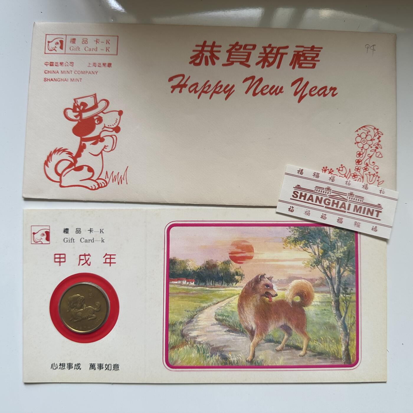 🌹外币初藏🌹🐯2025年第52场  每周二四六晚8️⃣点 接代拍 上海造币厂1994年狗年纪念章a