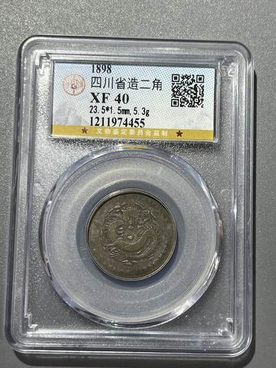 公博四川光绪二角龙毫74455 - 公博四川光绪二角龙毫74455