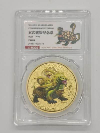 便宜货来了 - 四大神兽玄武镀金纪念章