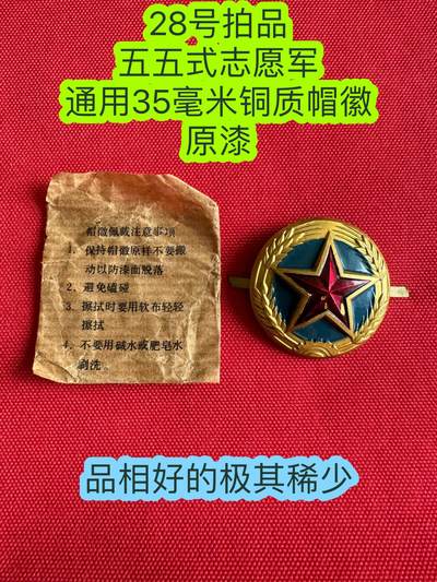 五哥徽章群   19号周一晚上八点4群联拍 - 帽徽