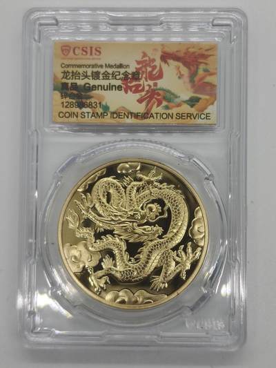 便宜货来了 - 龙抬头镀金纪念章