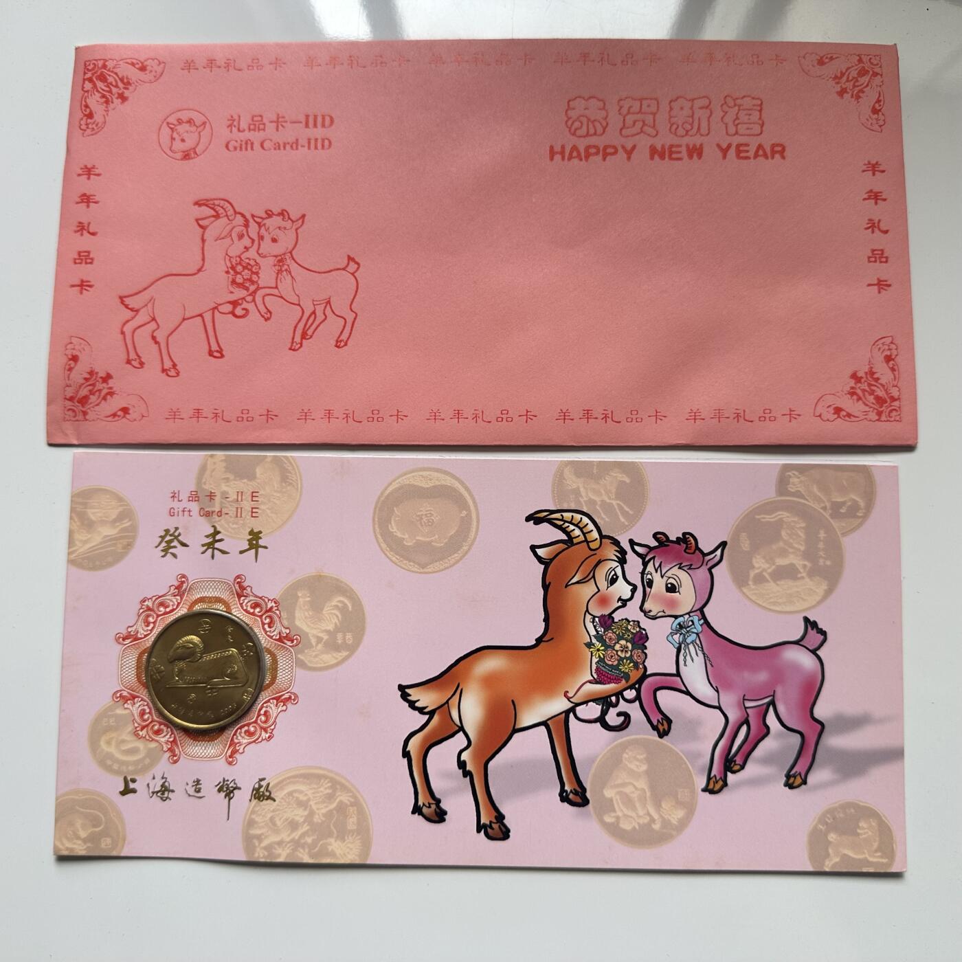🌹外币初藏🌹🐯2025年第52场  每周二四六晚8️⃣点 接代拍 上海造币厂2003年羊年纪念章