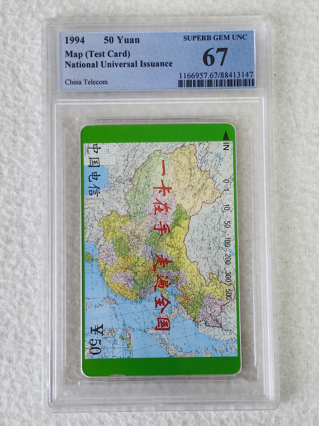易卡拍卖第13期 地图测试卡（龙头品种）PCGS评级67分。