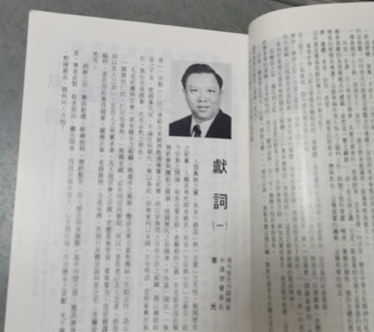 海外华侨华人原版史料《泰国李氏宗亲会成立廿周年纪念特刊》