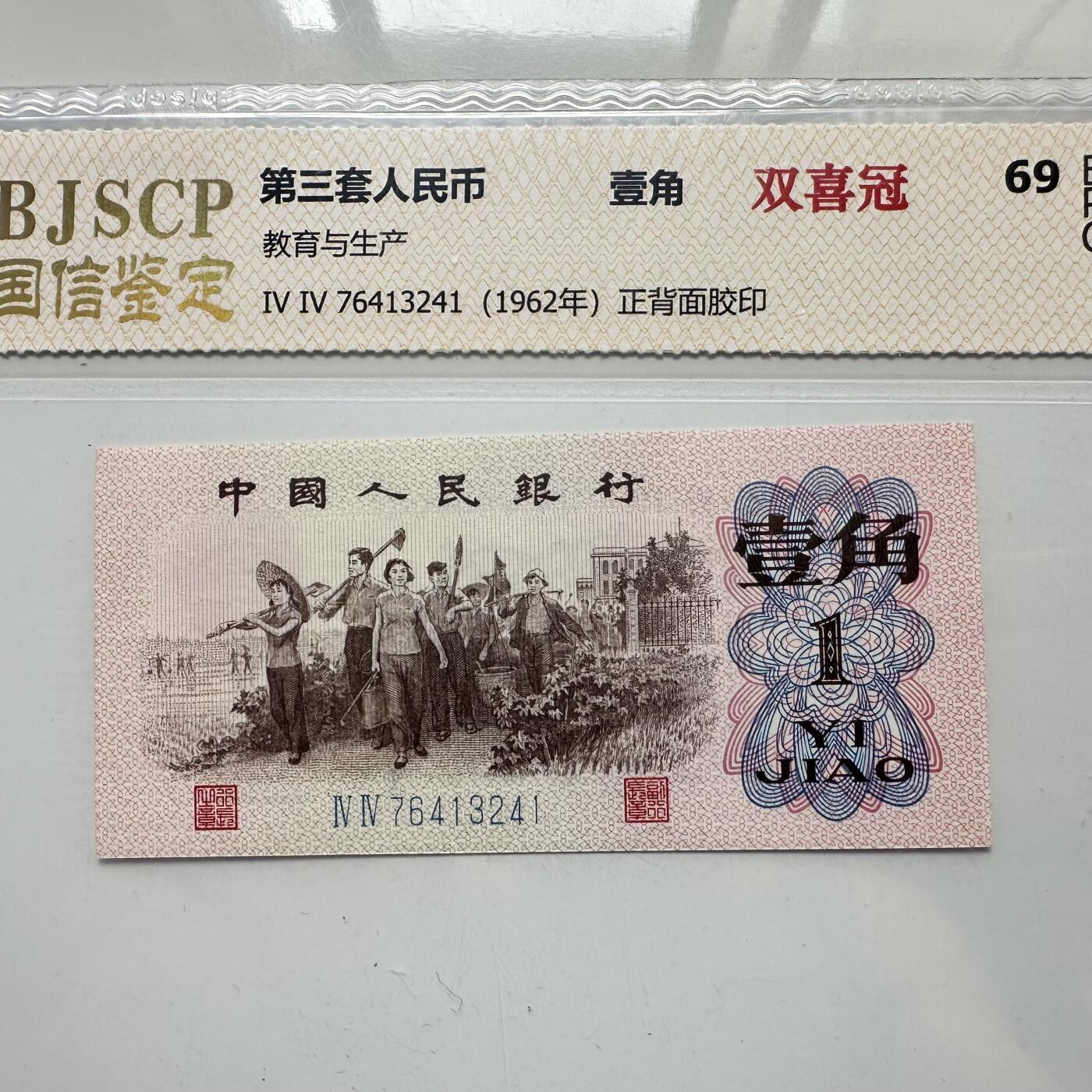 🌹外币初藏🌹🐯2025年第52场  每周二四六晚8️⃣点 接代拍 第三套一角 双喜冠