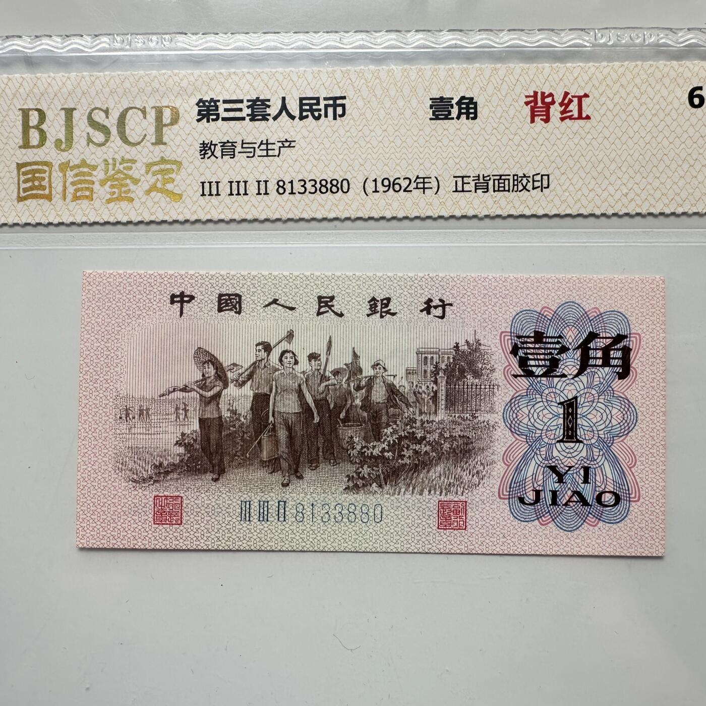 🌹外币初藏🌹🐯2025年第52场  每周二四六晚8️⃣点 接代拍 第三套一角 背红