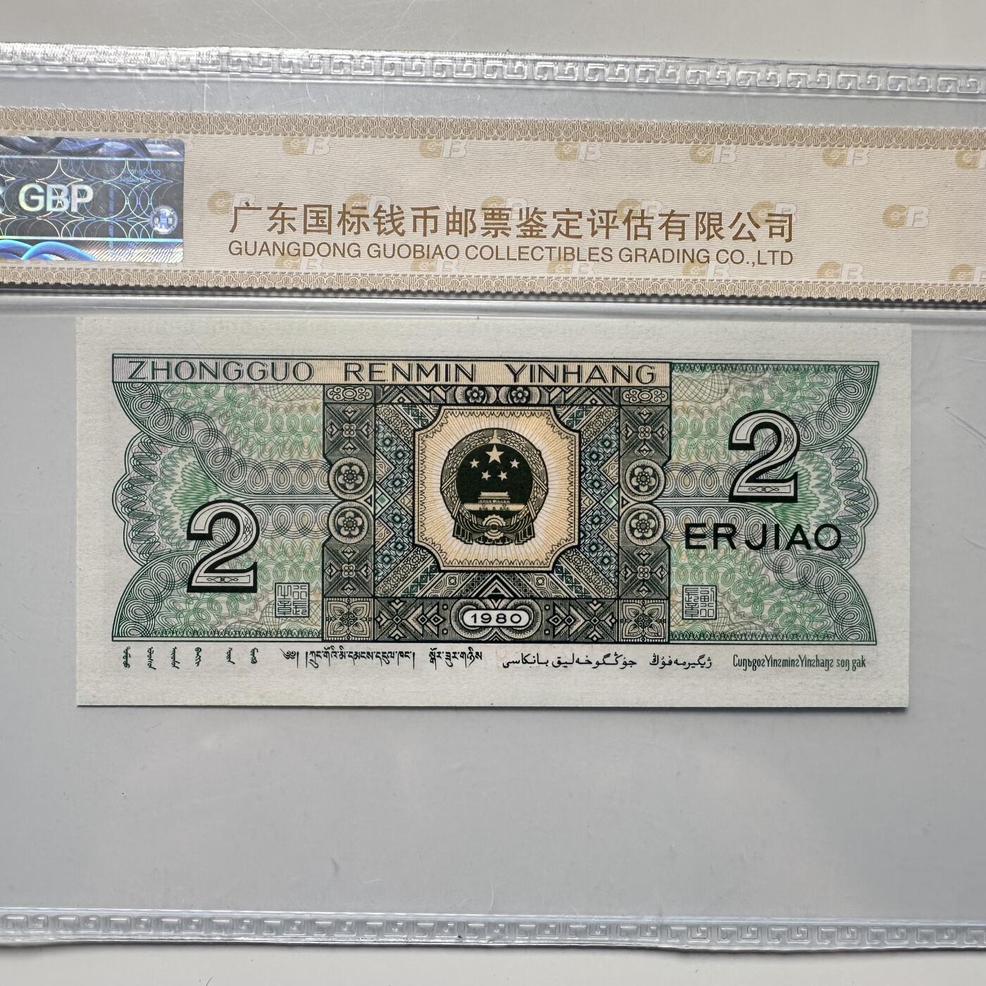 🌹外币初藏🌹🐯2025年第52场  每周二四六晚8️⃣点 接代拍 第四版贰角 黑珍珠g