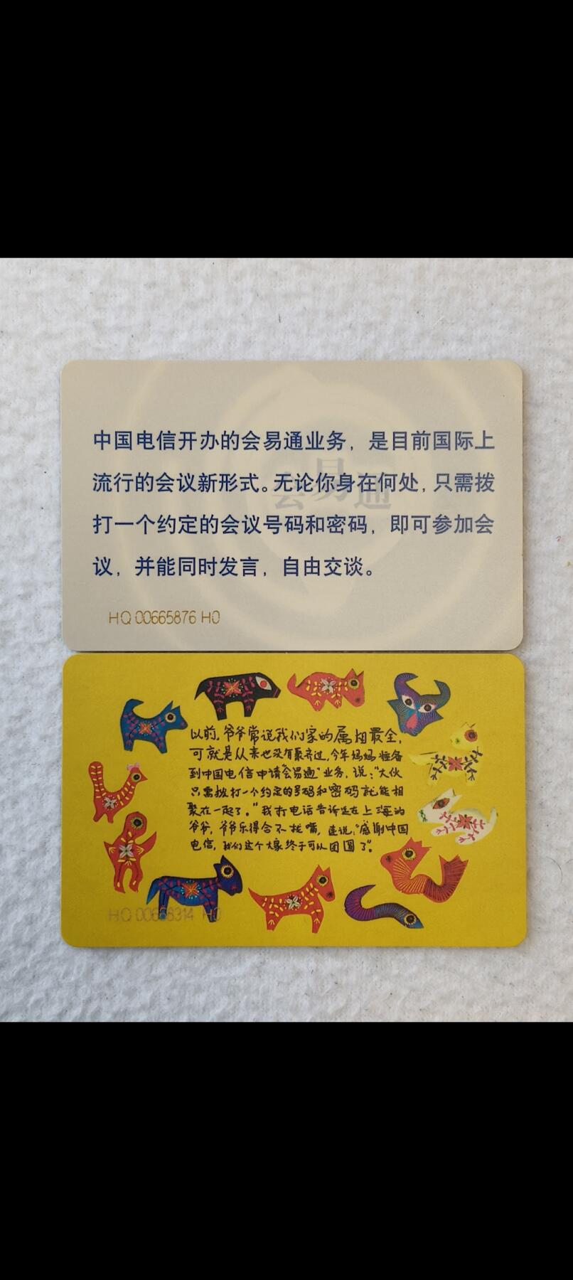 易卡拍卖第13期 IC——G5会易通。HQ海南版，全新卡，（品相要求高的慎拍）品相如图所示。