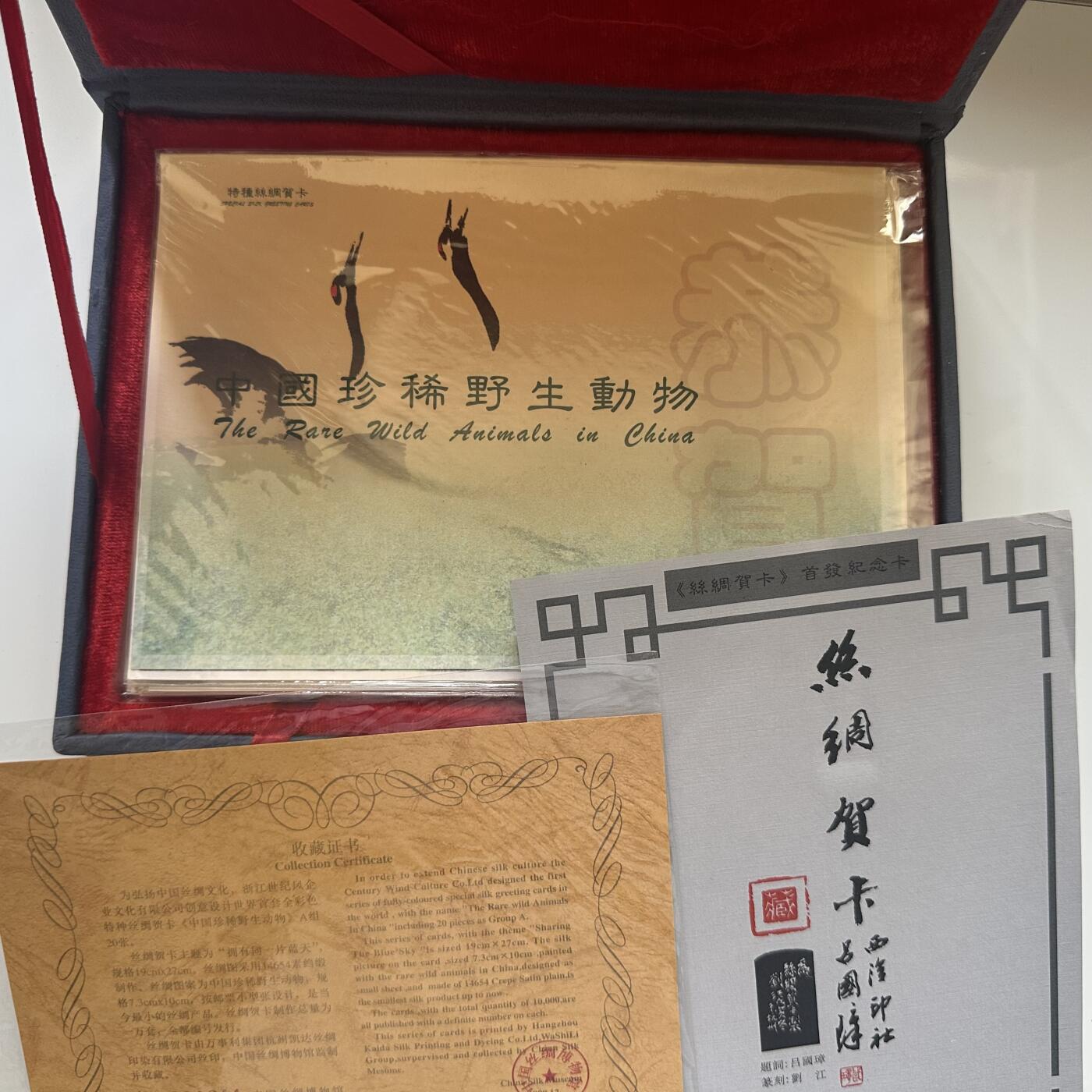 🌹外币初藏🌹🐯2025年第52场  每周二四六晚8️⃣点 接代拍 中国珍惜野生动物丝绸贺卡一盒20张