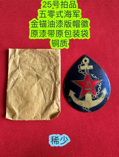 五哥徽章群   19号周一晚上八点4群联拍 - 帽徽