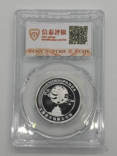 便宜货来了 上币熊猫镀银纪念章