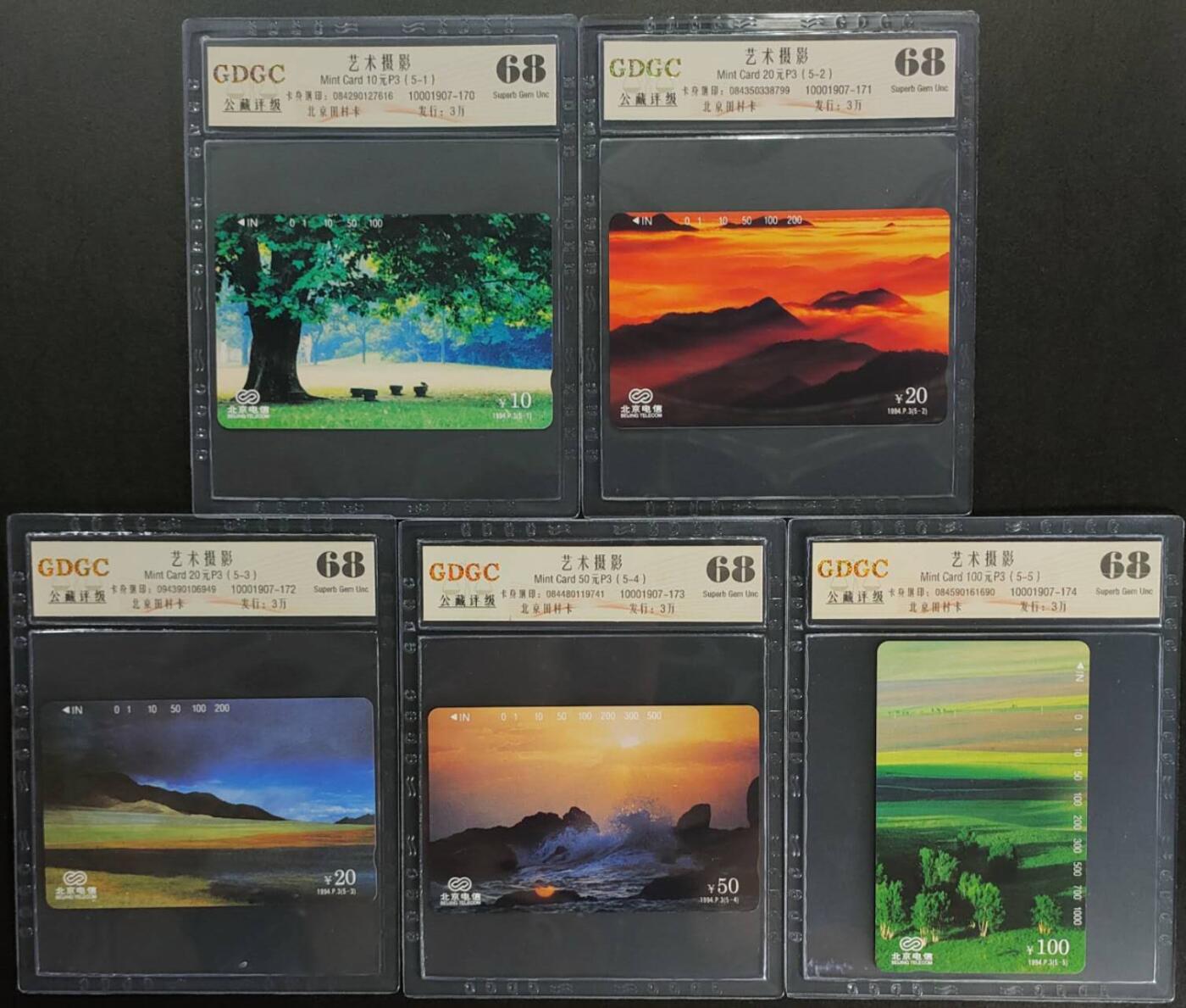 公藏第109期评级卡拍卖 北京田村卡（艺术摄影）5全公藏68分。公藏评级专业有钢印码及防伪标。