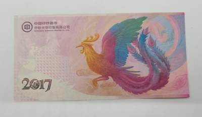 便宜货来了 - 中钞光华纪念券