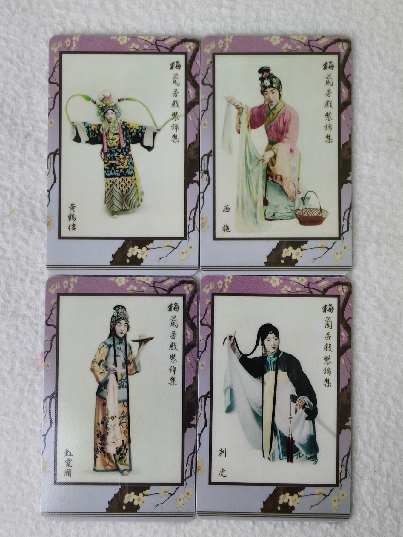 易卡拍卖第13期 梅兰芳戏装锦集。易达电讯密码卡。全新卡，带册子。品相如图所示。