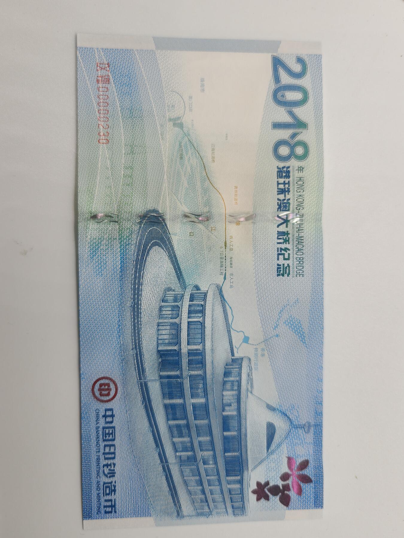 便宜货来了 中钞光华港珠澳大桥纪念券