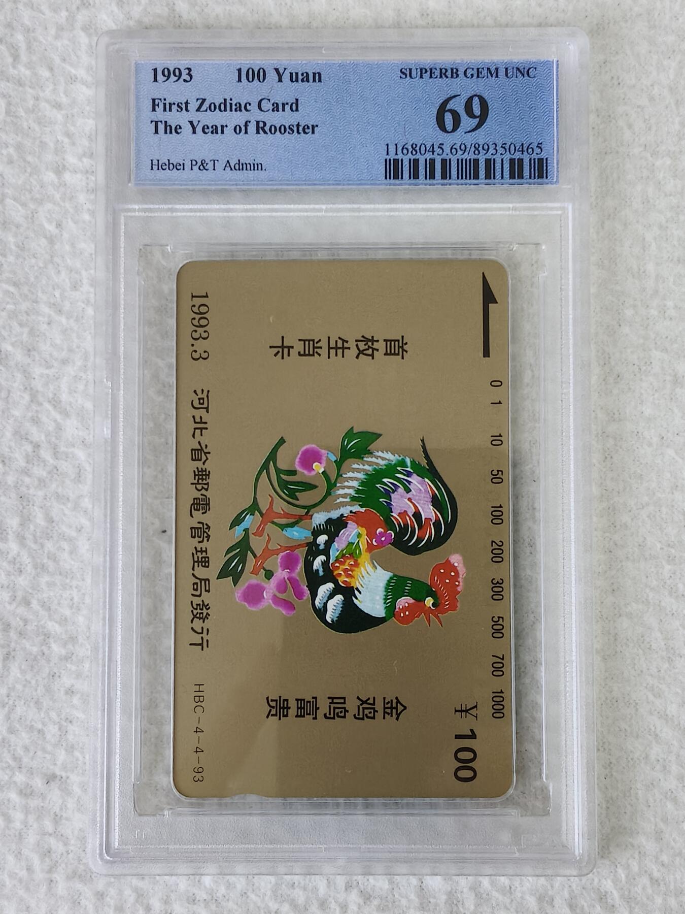 易卡拍卖第13期 河北生肖——鸡（金鸡皇冠）PCGS评级69分。