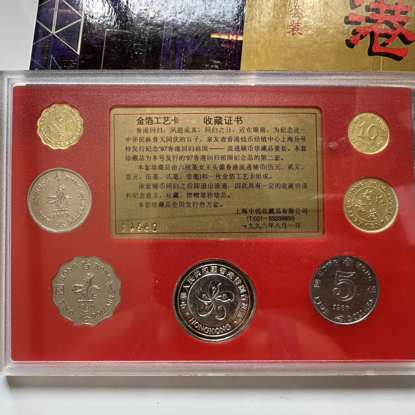 🌹外币初藏🌹🐯2025年第52场  每周二四六晚8️⃣点 接代拍 香港回归套币