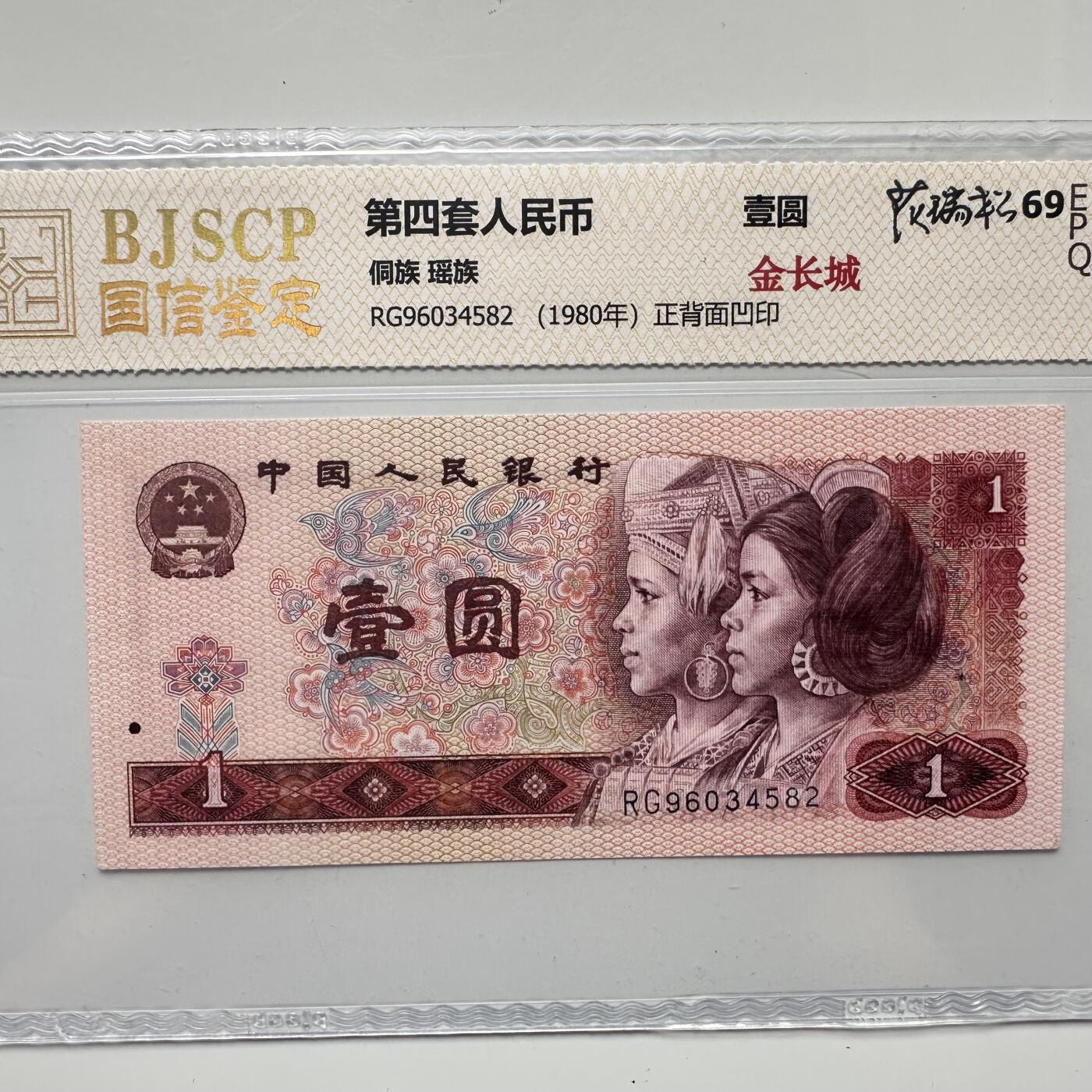 🌹外币初藏🌹🐯2025年第52场  每周二四六晚8️⃣点 接代拍 1980版一元 金长城