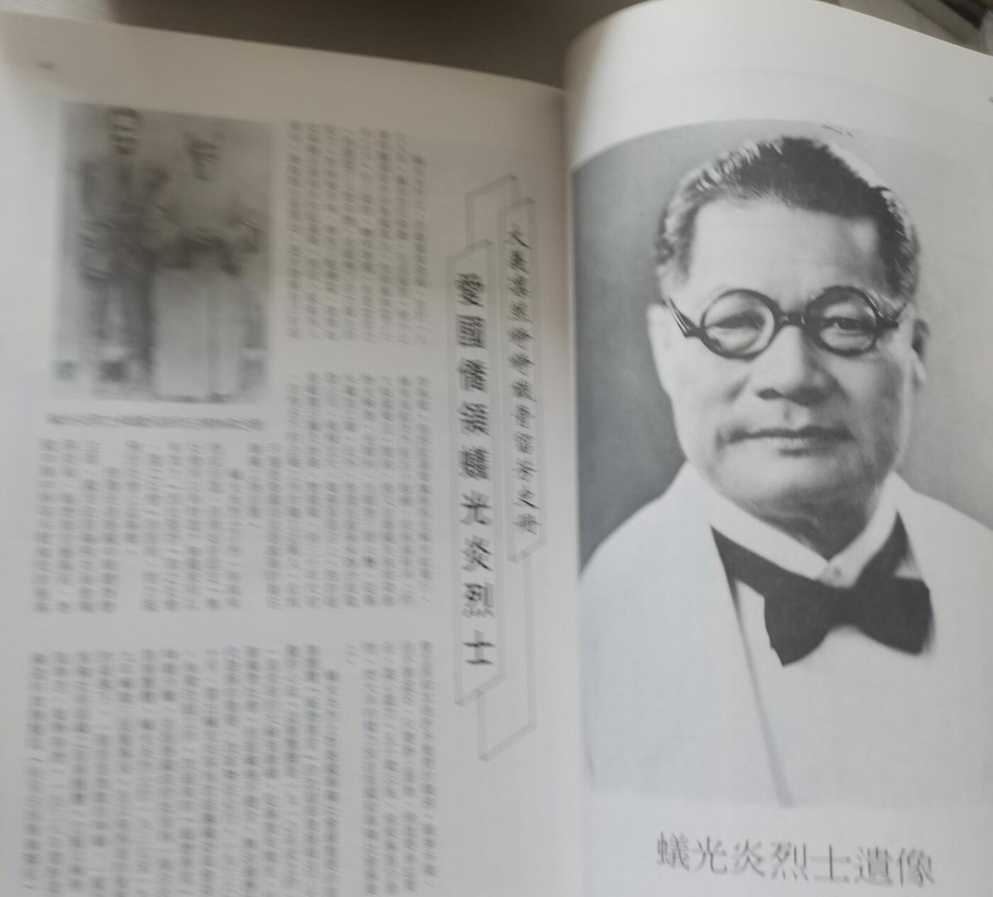 泰国留华同学会黄埔校友会新会所泰华英烈馆落成揭幕特刊