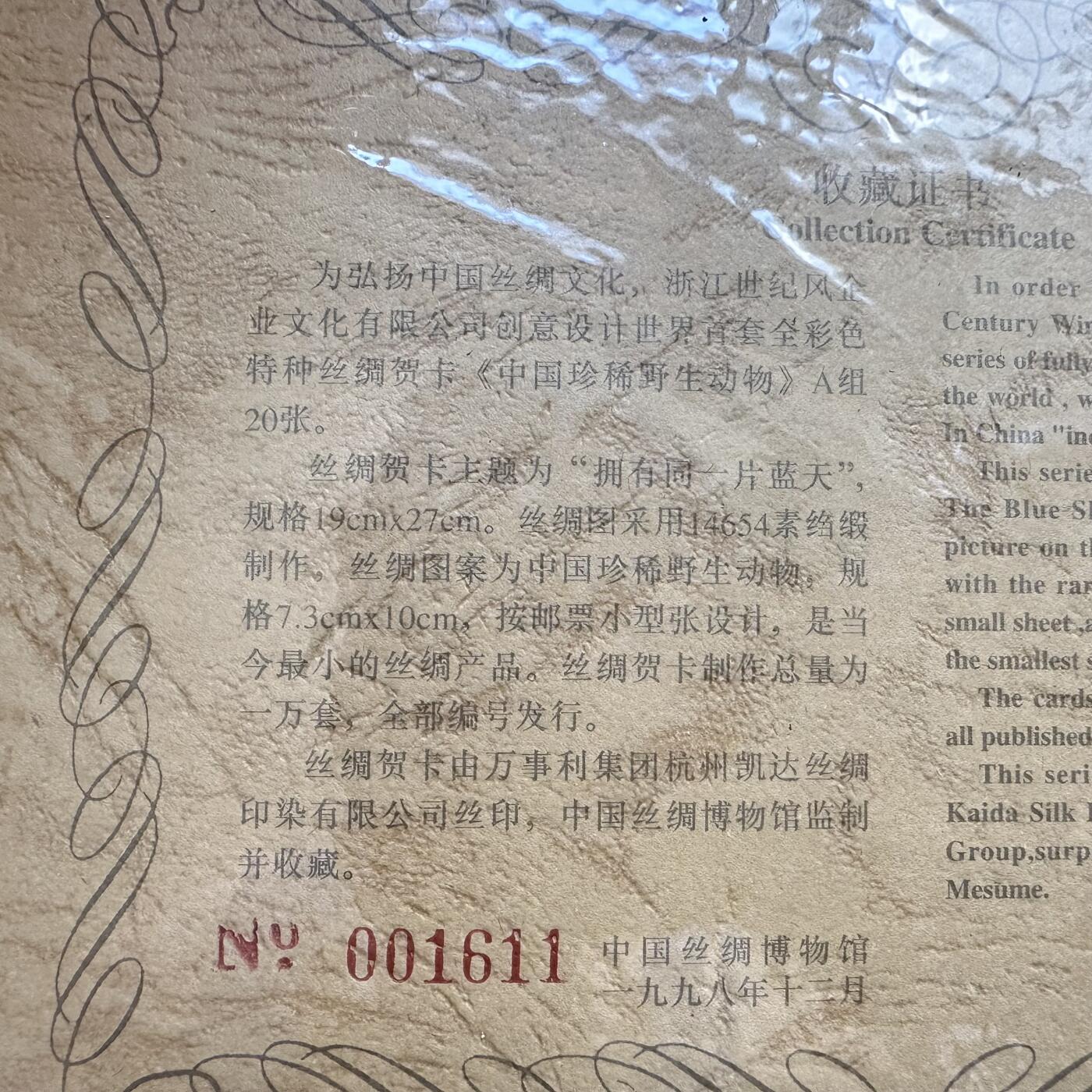 🌹外币初藏🌹🐯2025年第52场  每周二四六晚8️⃣点 接代拍 中国珍惜野生动物丝绸贺卡一盒20张