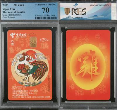 乐玩集藏第73期电话卡专场（5月21日20:00结拍） - IC-P48普通鸡 HB版PCGS70★