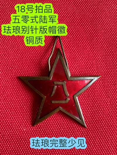 五哥徽章群   19号周一晚上八点4群联拍 - 帽徽