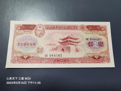 20250518外国纸币专场 - 北朝鲜1959年10元 苏联代印 无黄无折 四角尖 全新UNC 