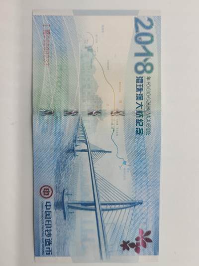 便宜货来了 - 中钞光华港珠澳大桥纪念券
