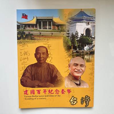 🌹外币初藏🌹🐯2025年第52场  每周二四六晚8️⃣点 接代拍 - 民国百年钱币珍藏册