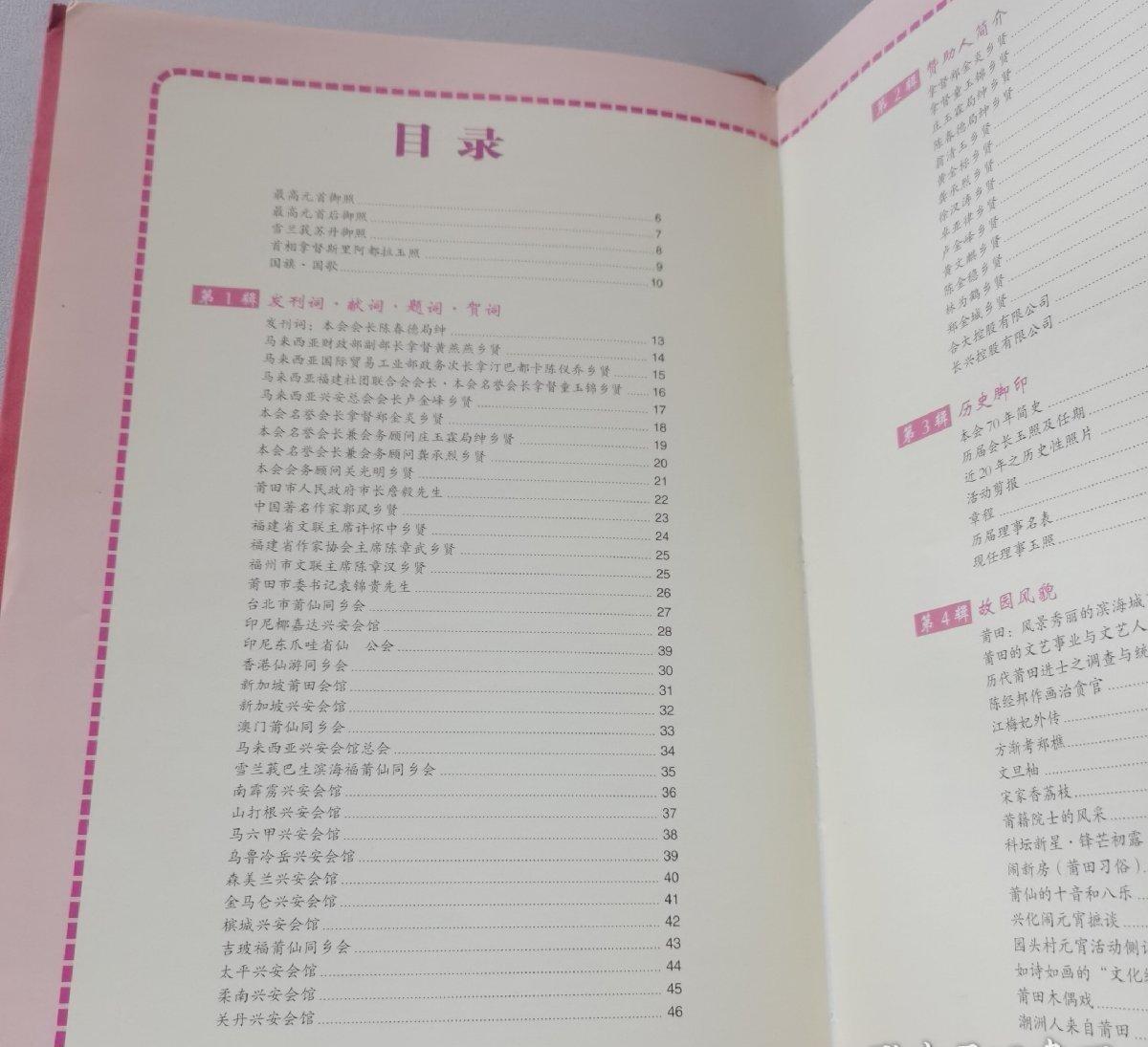 海外华侨华人原版史料《雪隆兴安会馆70周年纪念特刊》