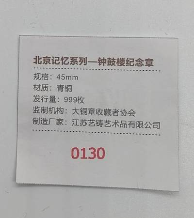 便宜货来了 鼓楼纪念章