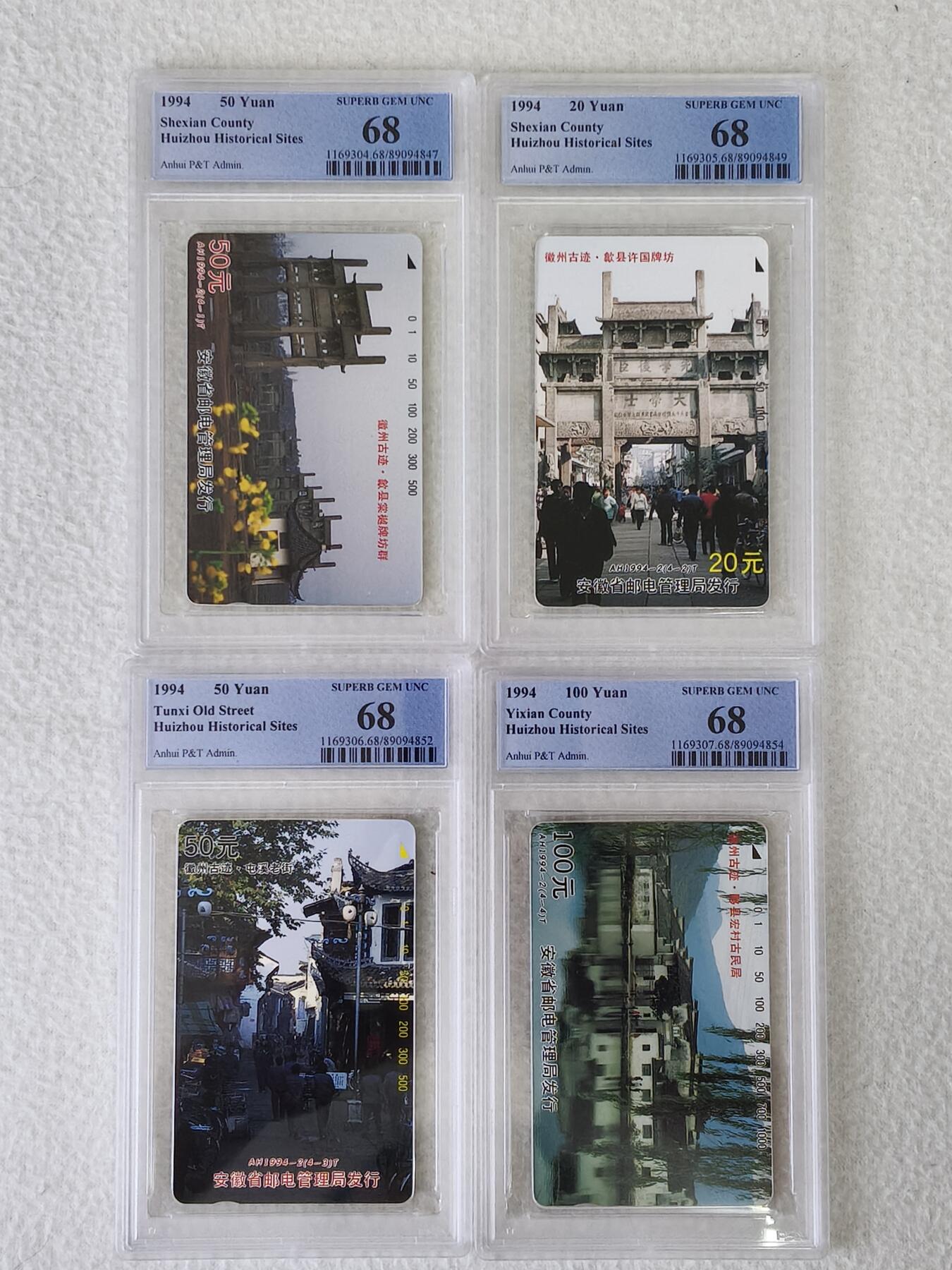 易卡拍卖第13期 徽州古迹（高分，同分。名胜景点）PCGS评级68分。