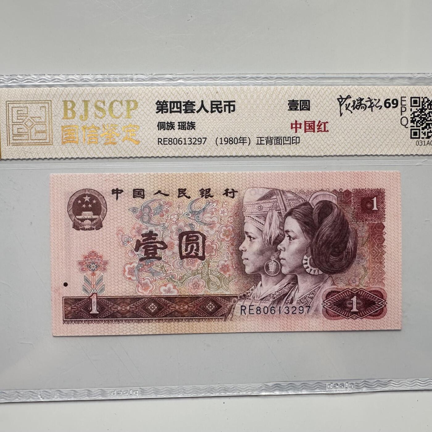 🌹外币初藏🌹🐯2025年第52场  每周二四六晚8️⃣点 接代拍 1980版一元 中国红