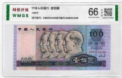 民国纸币人民币 - 80100元