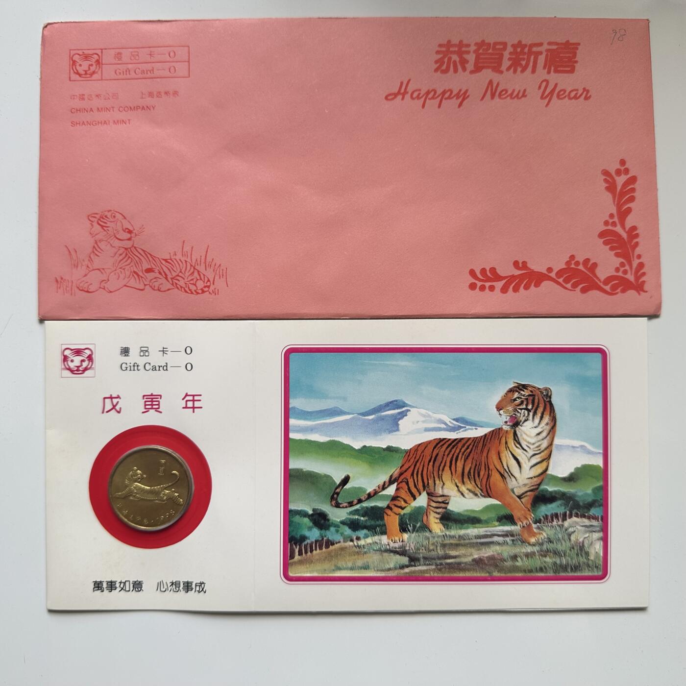 🌹外币初藏🌹🐯2025年第52场  每周二四六晚8️⃣点 接代拍 上海造币厂1998年虎年纪念章