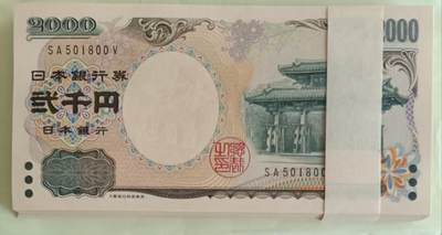 免佣金～绝品日本2000日元刀拆任选团购 4张起包圆通【群里已售56张，目前还剩44张。之后还有直售卖掉的会在这里删除对应号码】 - 2000年日本2000元纪念钞 全新绝品号码501702 